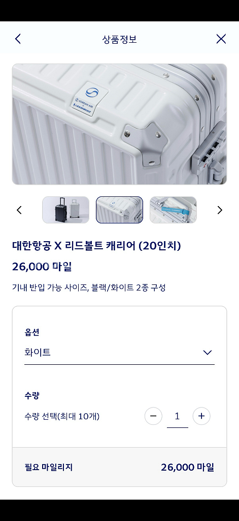 대한항공 리드볼트 20인치 기내용 캐리어 콜라보 한정판--8