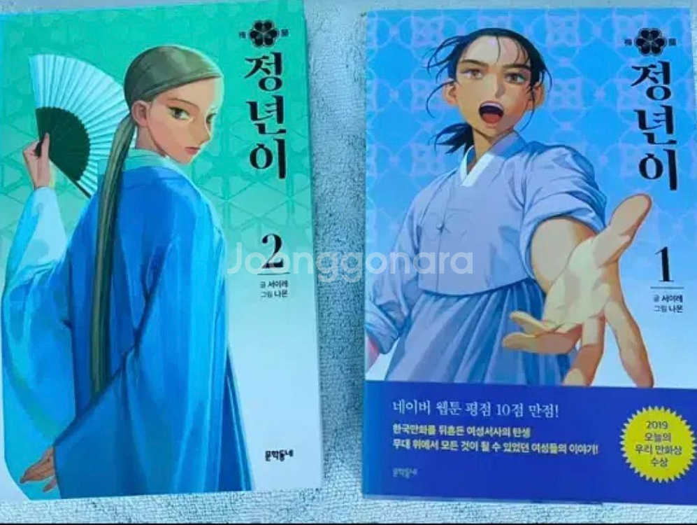 정년이 웹툰 단행뷴 1,2 권 일괄판매--0