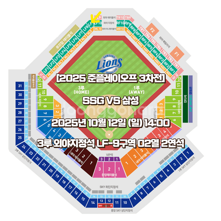 [판매완료] 준PO 3차전 SSG vs 삼성 2/4--0