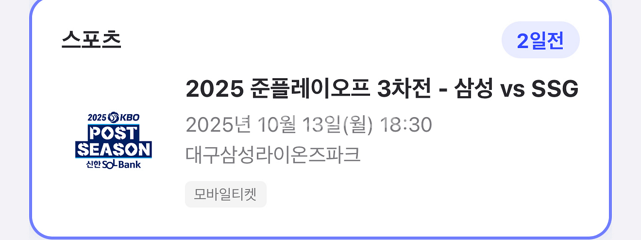 준플레이오프 3차전 1루 스카이지정석 2연석--0