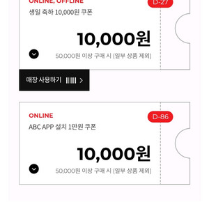 abc마트 생일 앱설치 만원쿠폰 5천포인트 주문 바코드