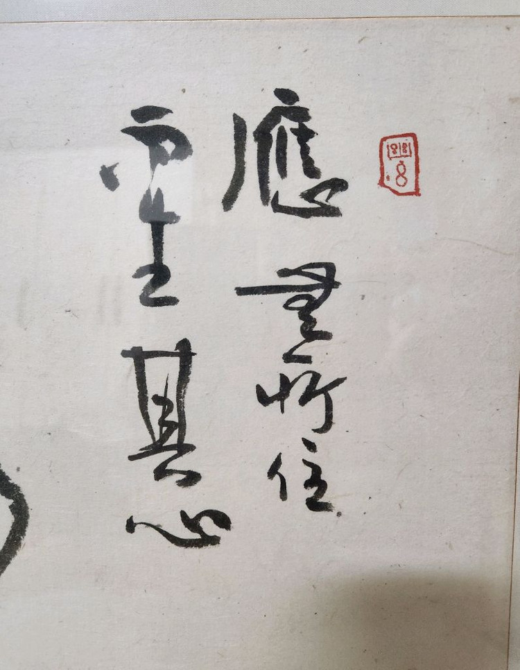 석정스님 달마도 이미지