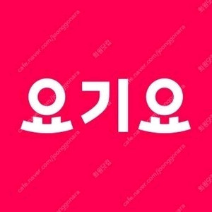 요기요 3천원 쿠폰 2장 일괄 (최저가)