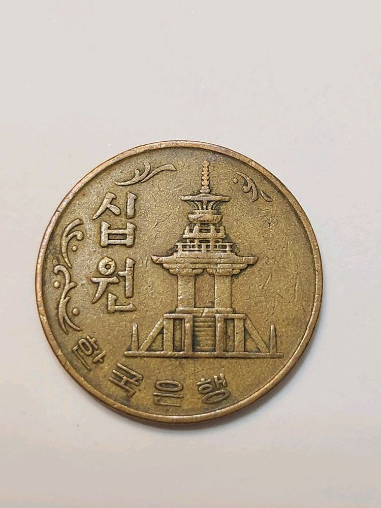 1967년 한국은행 10원 적동화 이미지