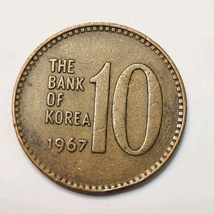 1967년 한국은행 10원 적동화 이미지