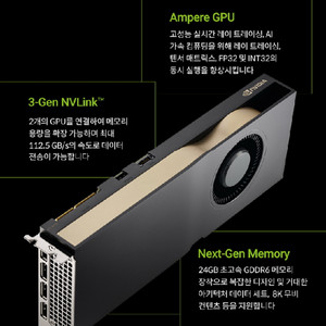 RTX A5500 구매합니다