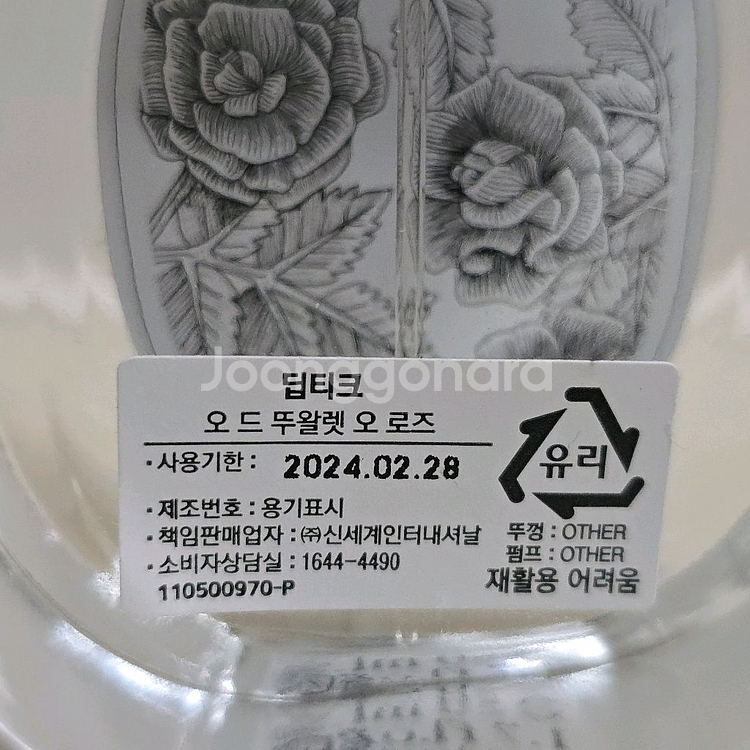 딥티크 오로즈 EDT 50ml--1