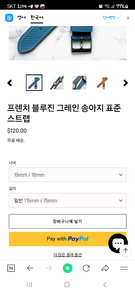 노스타임 스트랩 프렌치 블루 송아지 가죽 19/16--1