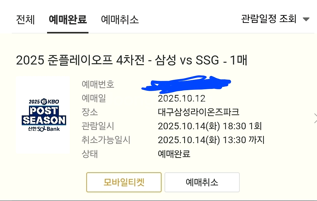 준플레이오프 4차전 SSG/삼성 1매--1