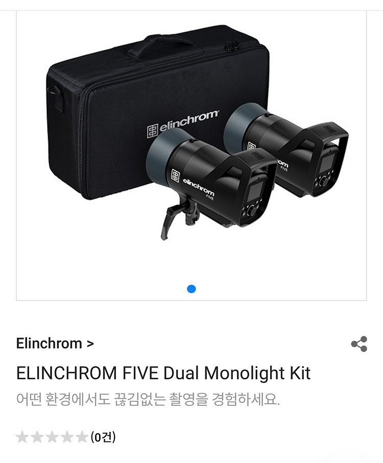 elinchrom 엘린크롬 five 여러가지판매--4