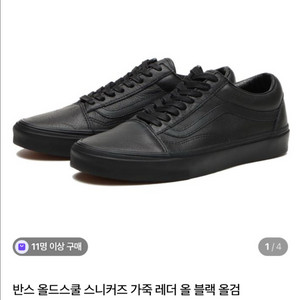 [265] 반스 올드스쿨 - (레더) 블랙 / VN00