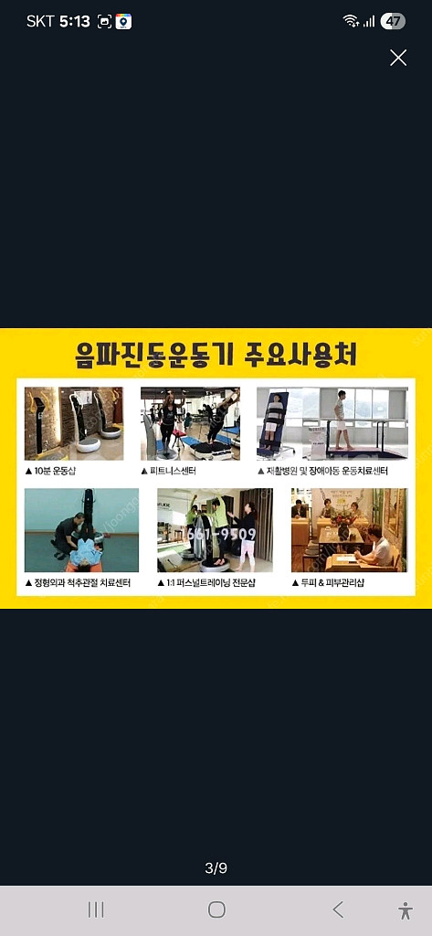 소닉스 필레오 음파진동 운동기--2