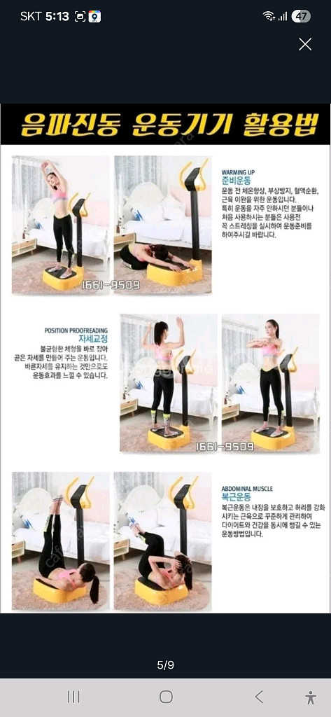 소닉스 필레오 음파진동 운동기--4