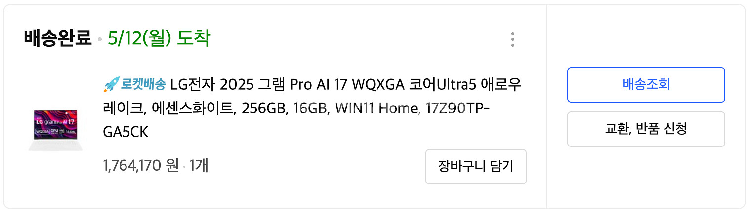 [S급] 2025 lg그램 프로 AI 17인치 노트북--8