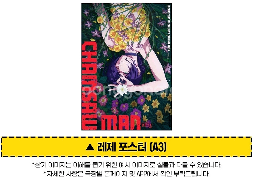 체인소맨 레제편 A3 레제 포스터 판매--1