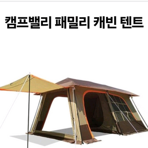 캠프밸리 패밀리 케빈텐트