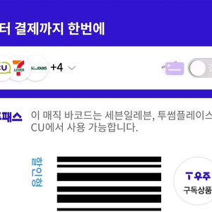 우주패스 세븐일레븐 30%할인>1500원>최대9000원