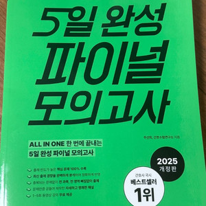 [판매] 2025년 간호사 5일 완성 파이널 모의고사