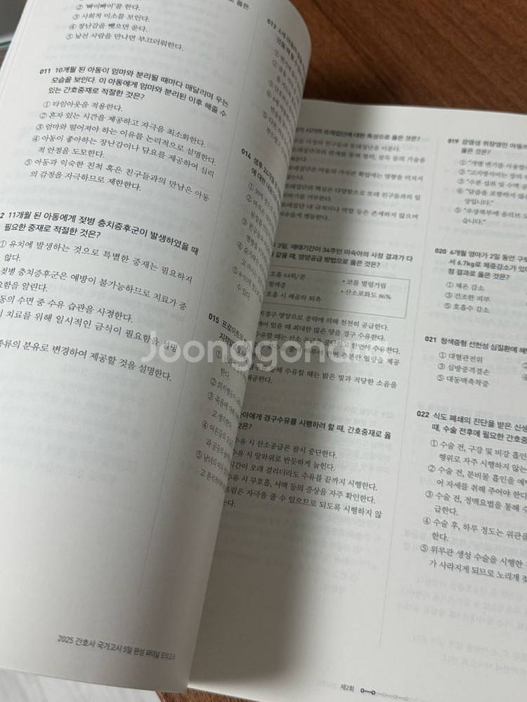 [판매] 2025년 간호사 5일 완성 파이널 모의고사--1