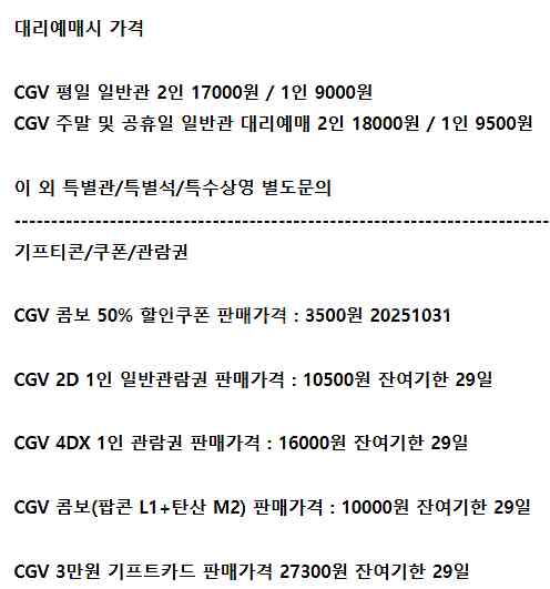 롯데시네마 메가박스 CGV예매 쿠폰 기프티콘 기프트카드--0