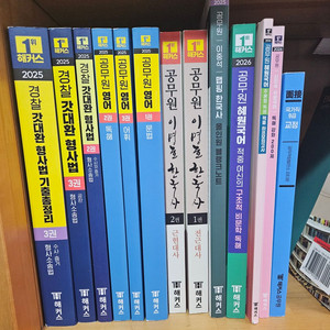 해커스 공무원 교재 판매