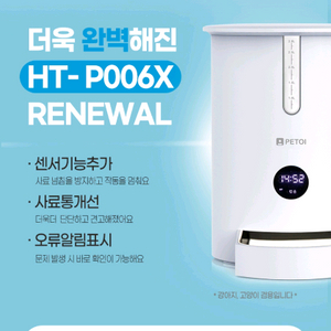 펫토이 자동급식기 새제품 HT-P006X