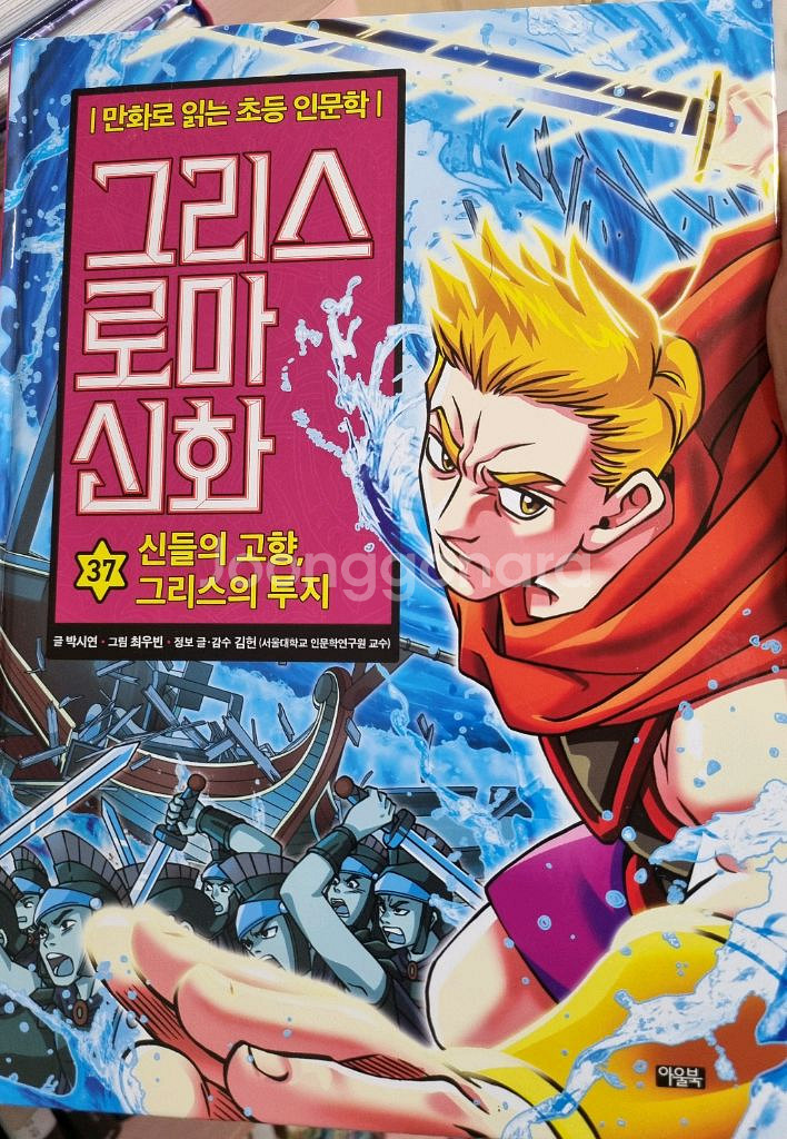 아울북 그리스로마신화 1~37(택포)--5
