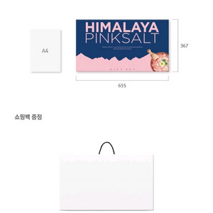 핑크솔트 클래식 선물세트