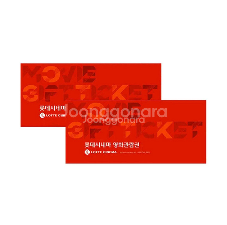 롯데시네마 2D 2인--0