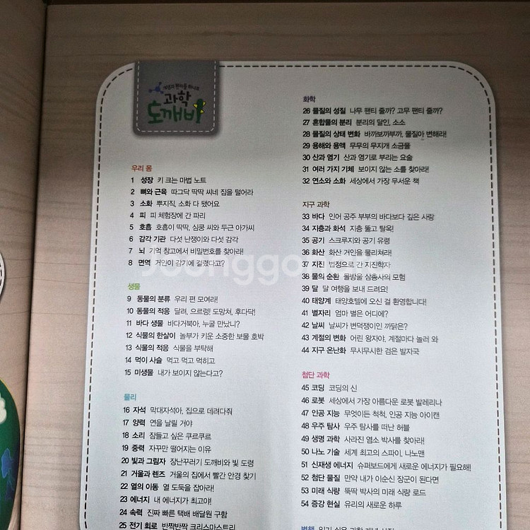 과학 도깨비 전권 (세이펜)최상급 상태+꼬마 마녀 주크--5