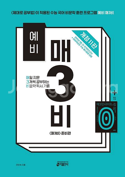 예비 매3비 [새책]--0