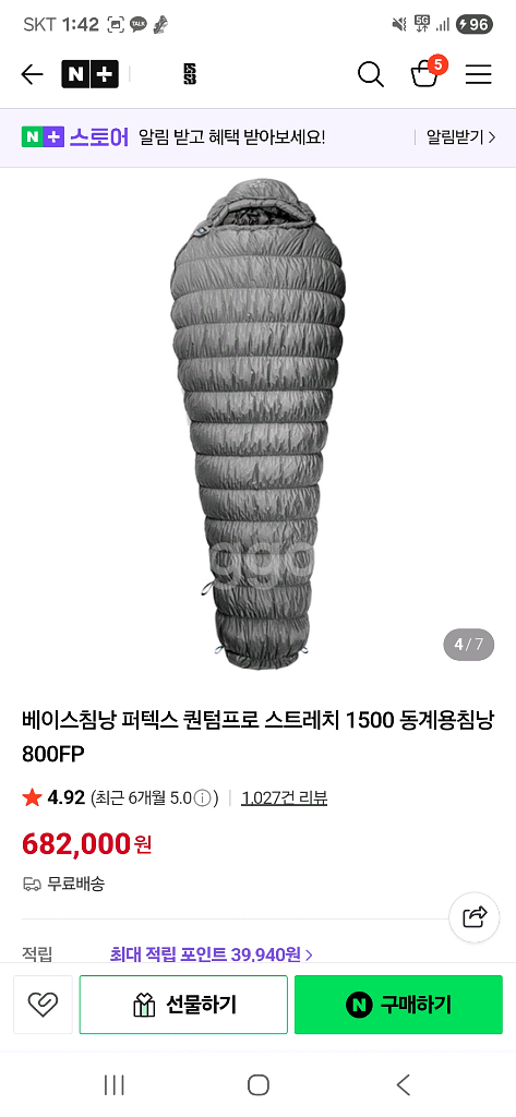 베이스침낭 퍼텍스 퀀텀프로 스트레치 1500 동계용침낭--0