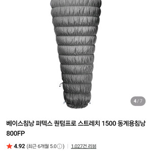 베이스침낭 퍼텍스 퀀텀프로 스트레치 1500 동계용침낭