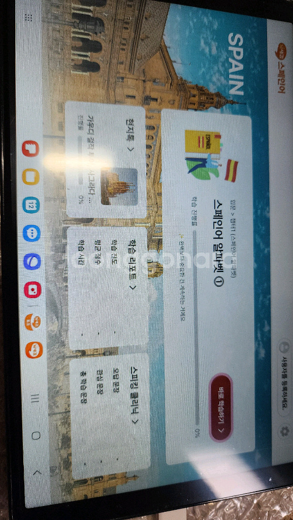 뇌새김 더위크 스페인어--1