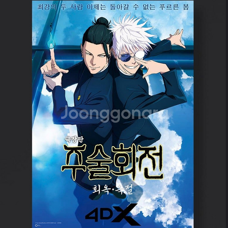 주술회전 TTT 4DX포스터 TTT 아트카드--1
