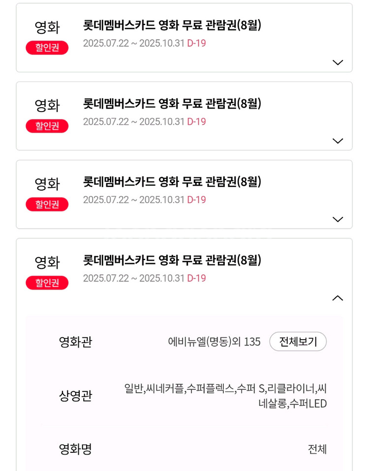 롯데시네마 관람권 9000원--0