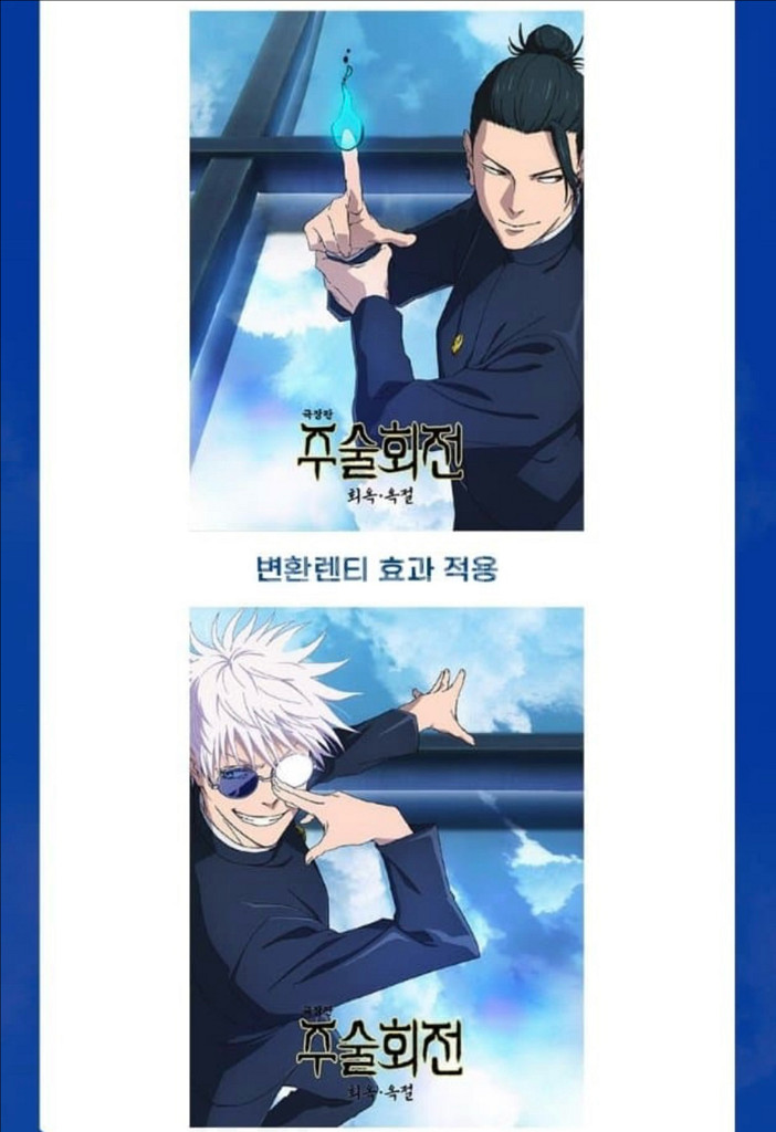 주술회전 오리지널티켓 4DX 포스터 TTT 아트카드--3