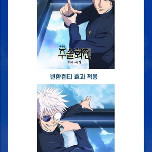 주술회전 아트카드 TTT 오리지널티켓 4DX 포스터
