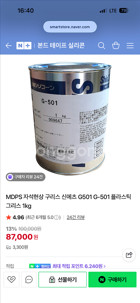 신에츠 G-501 플라스틱 구리스 1kg--2