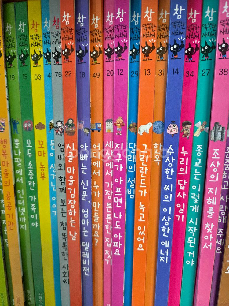 아람 참 똑똑한 사회씨 78권 전권 및 워크북 10종--1