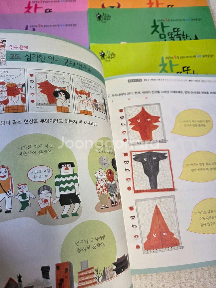 아람 참 똑똑한 사회씨 78권 전권 및 워크북 10종--9