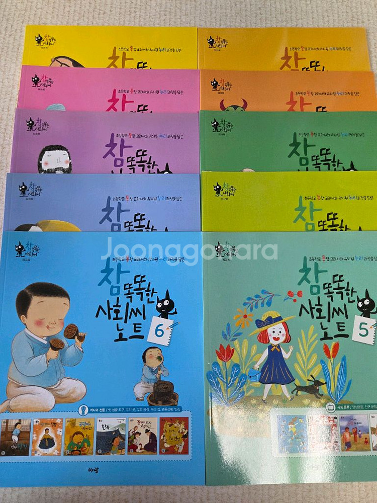 아람 참 똑똑한 사회씨 78권 전권 및 워크북 10종--8