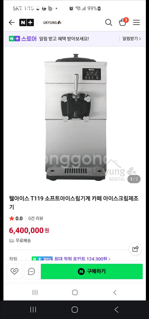 웰아이스 T119 소프트아이스크림 기계 판매--1