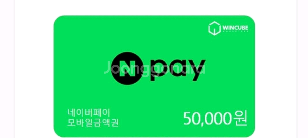 네이버페이 5만원 48500원 팔아요 11장있어요--0