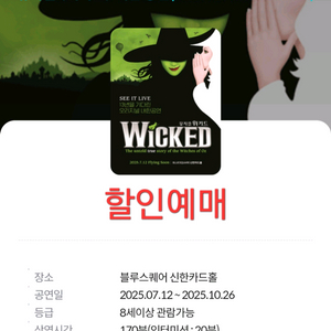 위키드 뮤지컬 할인예매
