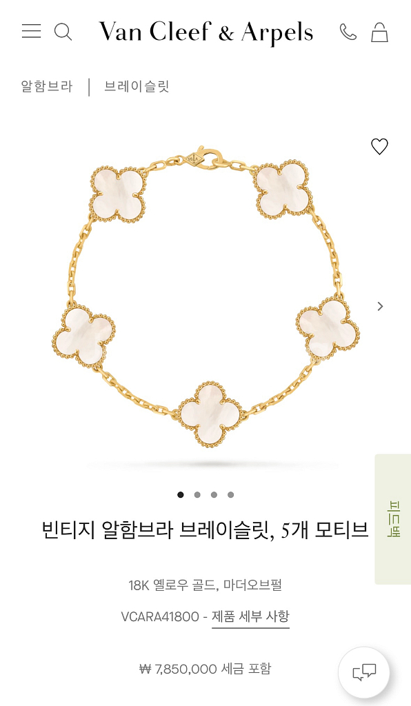 반클리프앤아펠 빈티지 알함브라 5모티브 팔찌(마더오브펄--9