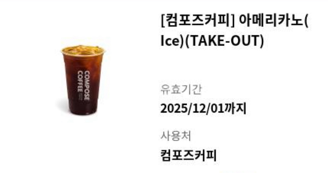 컴포즈커피 아이스 아메리카노--0
