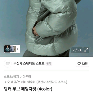 무탠다드 탱커 무브 패딩팝니다