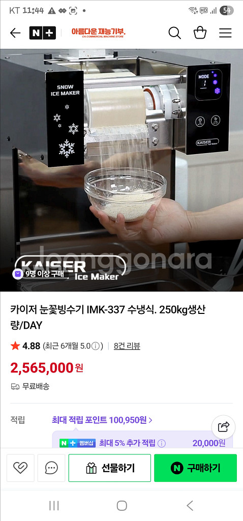 카이저 눈꽃빙수기 IMK-337 모델--0