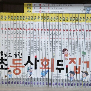 선생님도 놀란 초등 사회 뒤집기